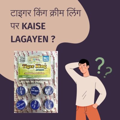 Tiger King Cream ling par Kaise Lagayen