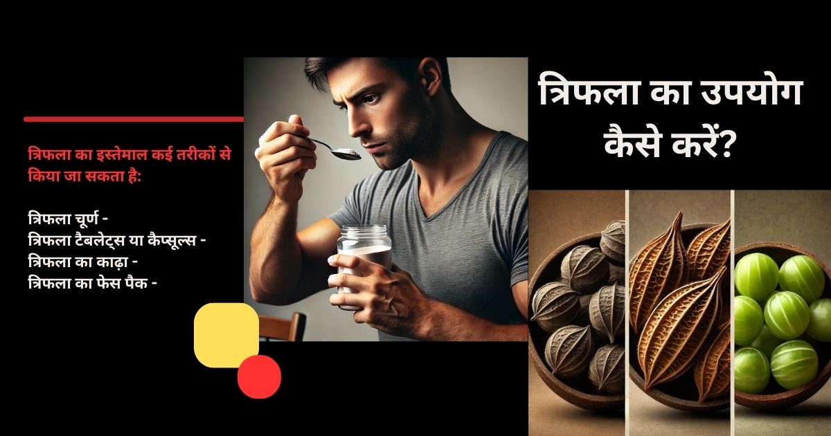 Triphala benefits in Hindi 3